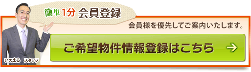 非公開物件を今すぐ見る