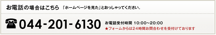 お電話の場合はこちら